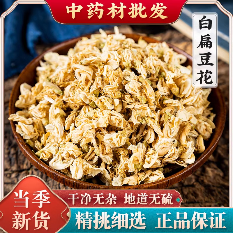 白扁豆花100g克新货包邮云南扁豆花可搭陈皮茶橘非特级中药材药用