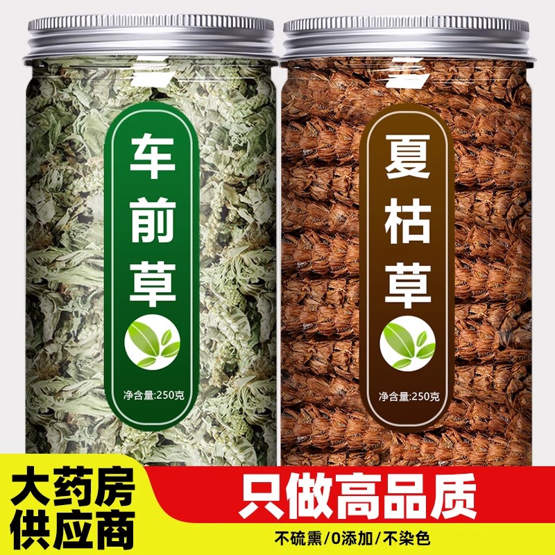 车前草和夏枯草茶中药材正品野生干货官方旗舰店新鲜泡水喝袋泡茶