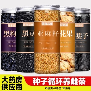 种子循环茶茨养黄体酮补亚麻籽无花果黑豆黑枸杞桑葚降雄养雌茶包