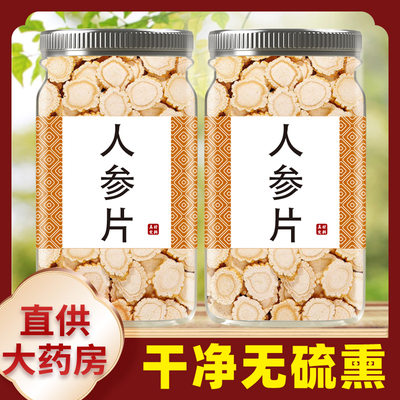 长白山人参片官方旗舰店正品中药材野山参正宗白参粉切片新鲜泡水