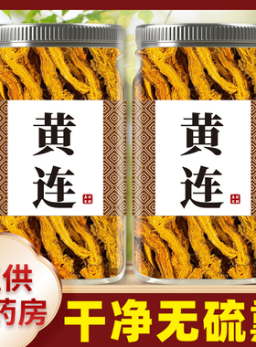 黄连佩兰茶组合中药材正品非野生特级四川鸡爪黄连和佩兰茶泡水喝