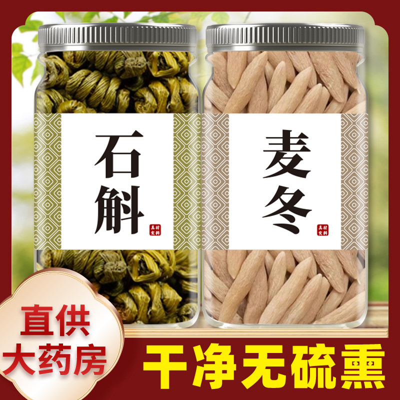 石斛麦冬茶500g正品铁皮石斛麦冬饮组合茶西洋参玉竹陈皮泡水泡茶