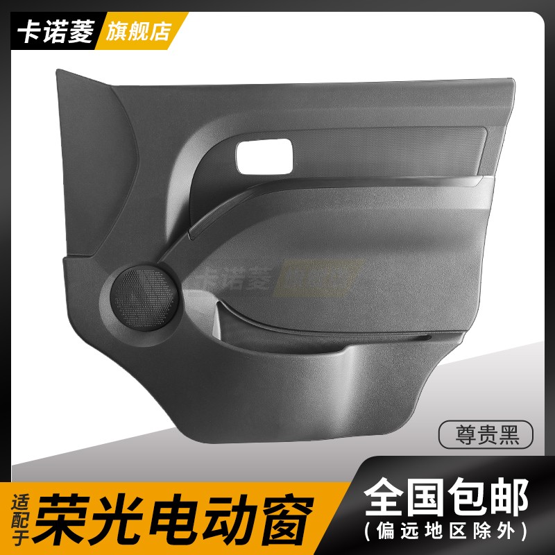 卡诺菱 五菱荣光小卡荣光电动窗改装玻璃升降器豪华门板车窗升级