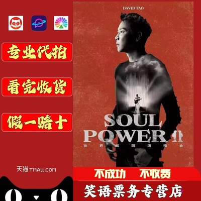 2026陶喆武汉天津重庆常州杭州演唱会门票 陶喆演唱会门票