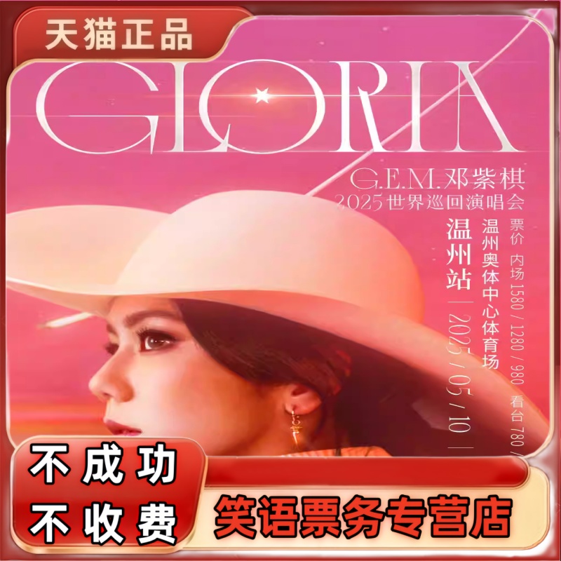 2025邓紫棋温州衡阳贵阳襄阳石家庄常州上海沈阳烟台演唱会门票