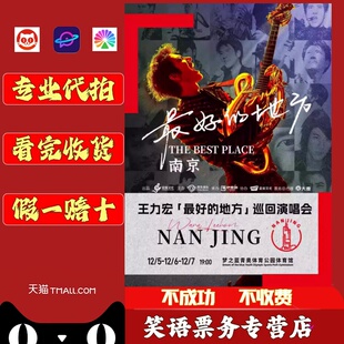 2025 王力宏演唱会门票 王力宏绍兴佛山成都三亚站演唱会门票