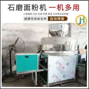 家用小型两项青石小麦杂粮石磨面粉机商用复古自动石盘磨面机定制
