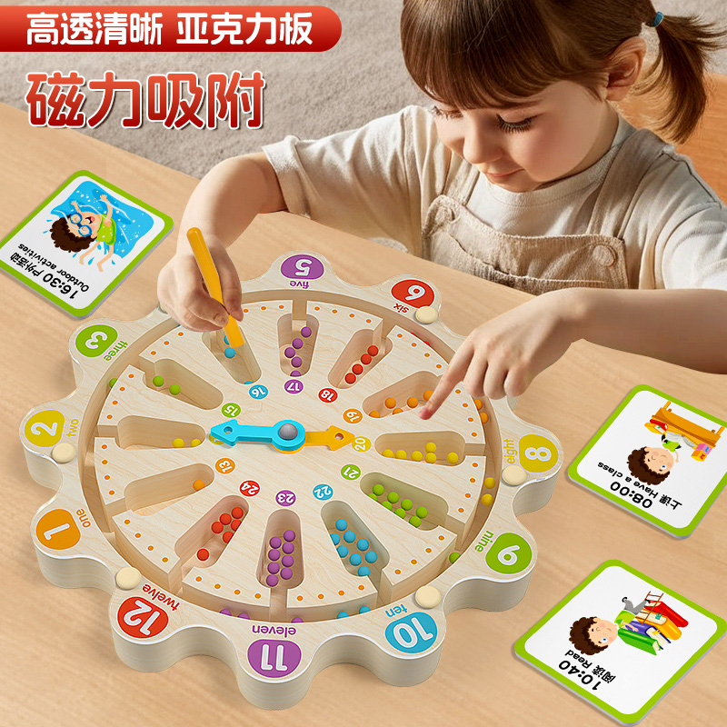 儿童早教玩具时钟走珠磁性迷宫