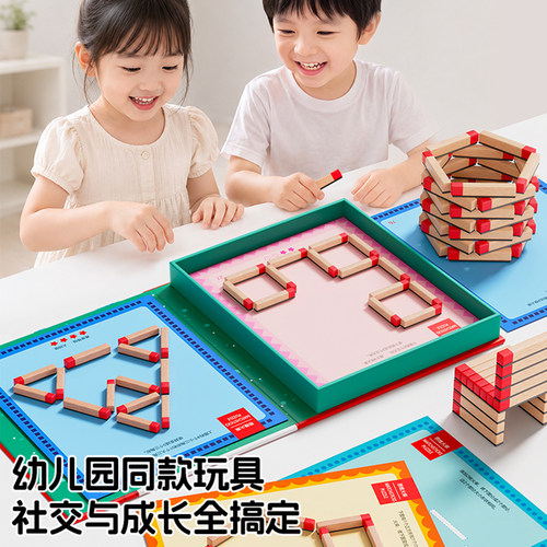 儿童大脑思维训练益智火柴棒玩具