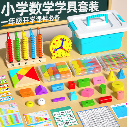 小学全套学习用品学具盒