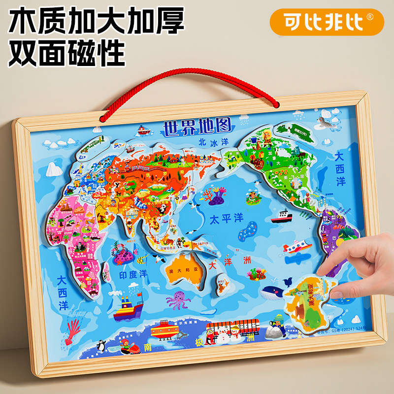 中国世界磁力地图拼图2025新版6岁以上儿童益智玩具8一12岁初中生
