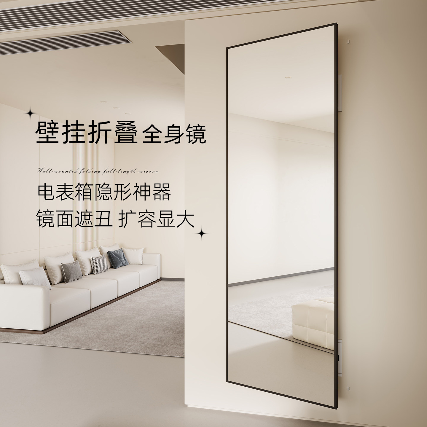 穿衣镜遮挡电表箱挂墙折叠全身镜家用上墙镜子贴墙入户可翻转定制
