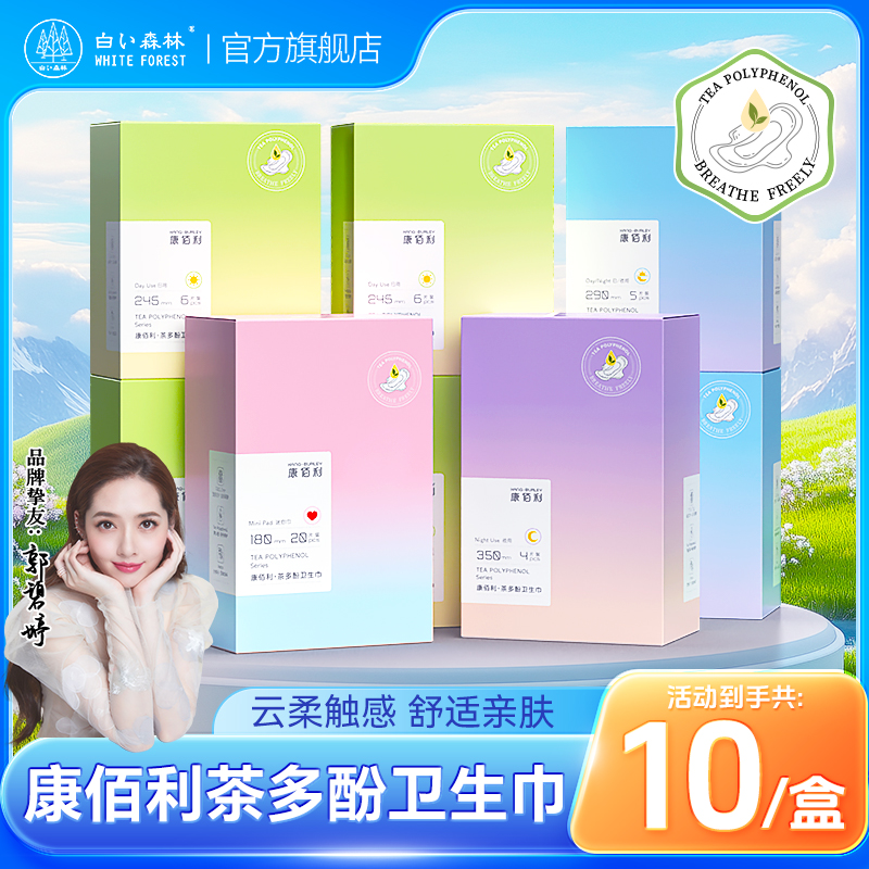 白色森林康小七卫生巾轻薄透气舒适亲肤日夜用组合旗舰店正品整箱