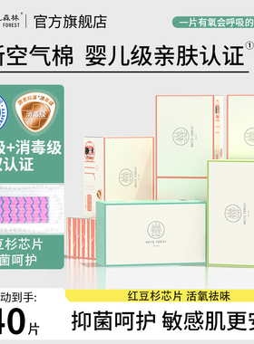 白色森林红豆杉卫生巾超薄透气绵柔亲肤日夜用医护级消毒级双认证