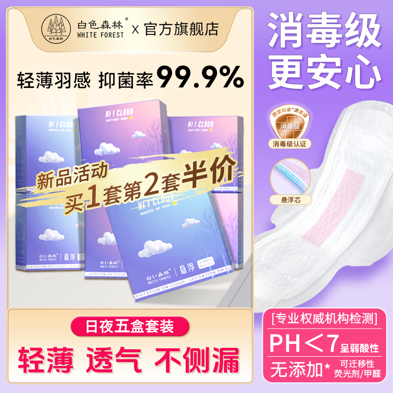白色森林悬浮卫生巾轻薄透气