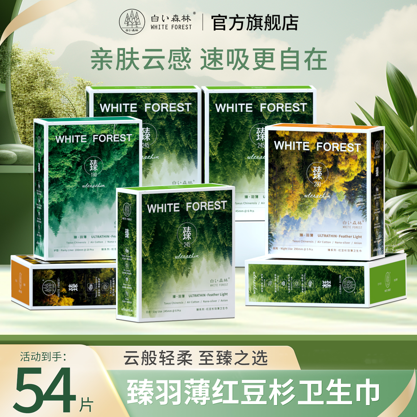 红豆杉薄款卫生巾日夜用