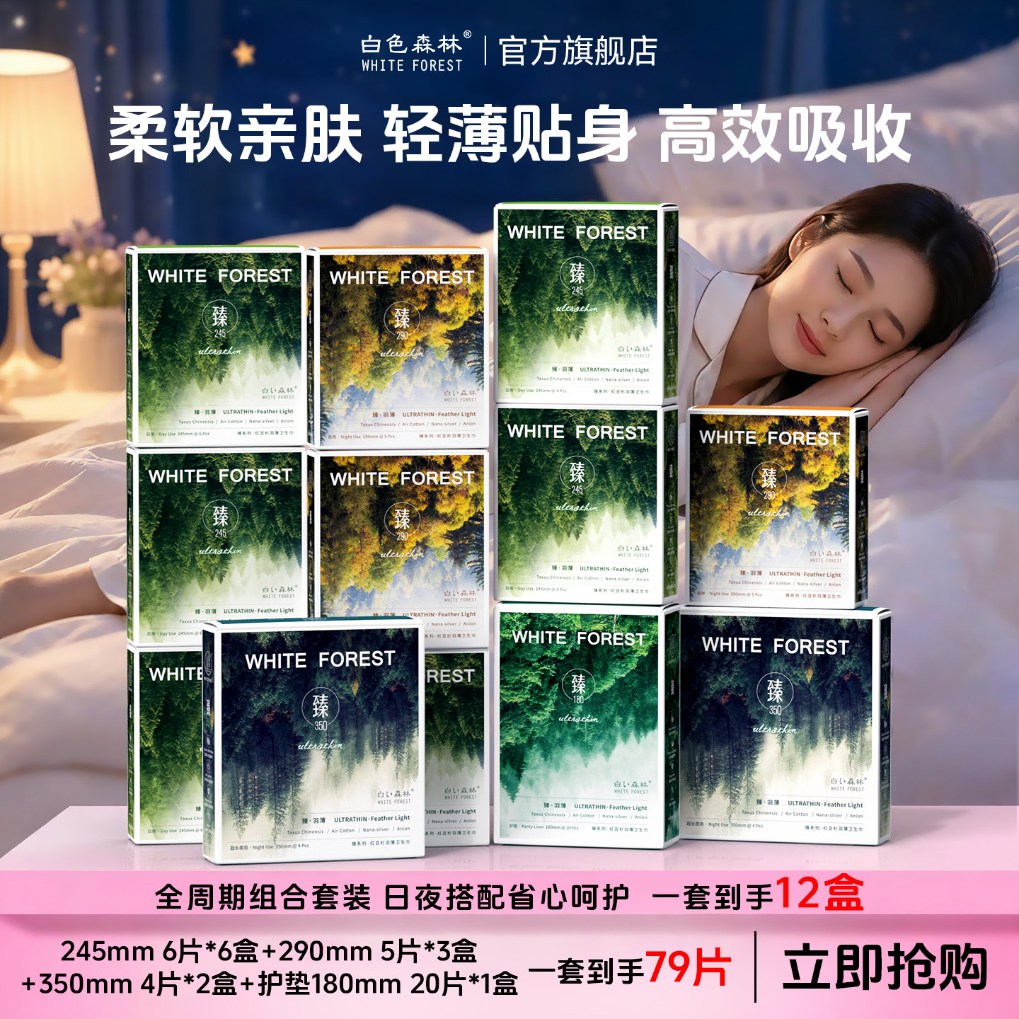 白色森林卫生巾臻羽薄红豆杉卫生巾日用夜用姨妈巾官方旗舰店正品 - 实物图