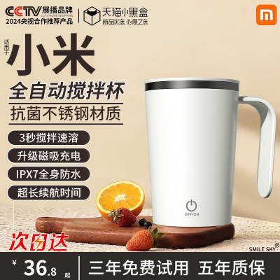 【Xiaomi小米】咖啡自动搅拌杯