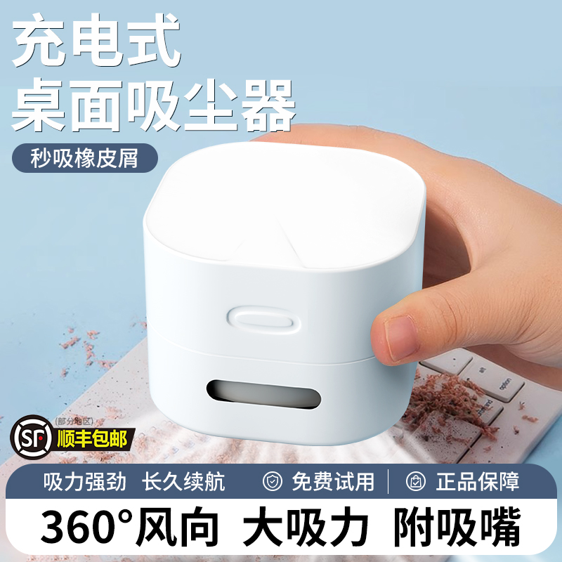 充电桌面吸尘器吸橡皮擦屑学生用键盘吸铅笔屑灰电动usb清理神器大吸力