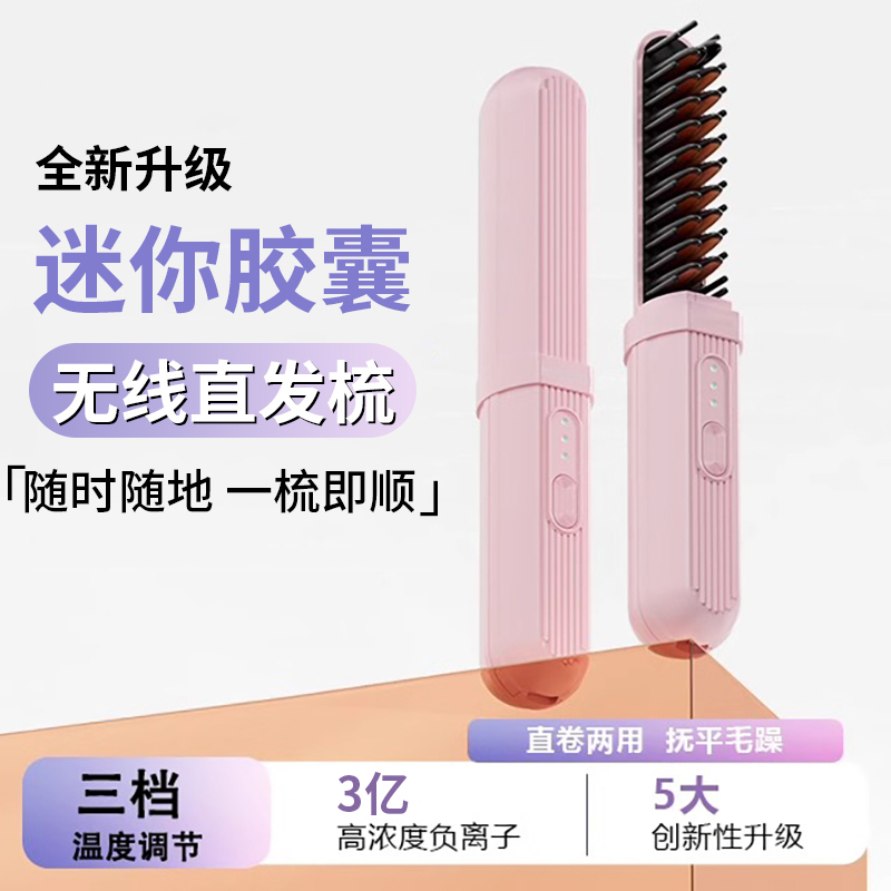 【全网热销】负离子直发梳无线