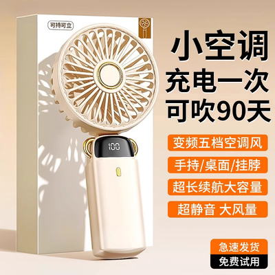 【顺丰次日达】静音制冷小风扇