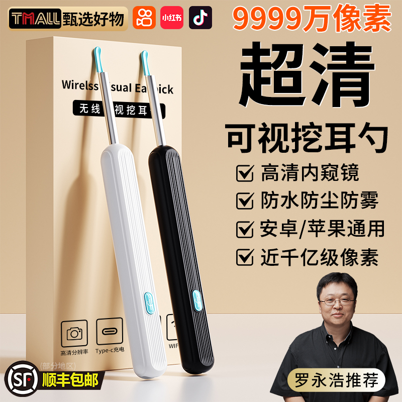 超高清可视挖耳勺新款掏耳朵工具发光采耳棒儿童宝宝智能内窥镜