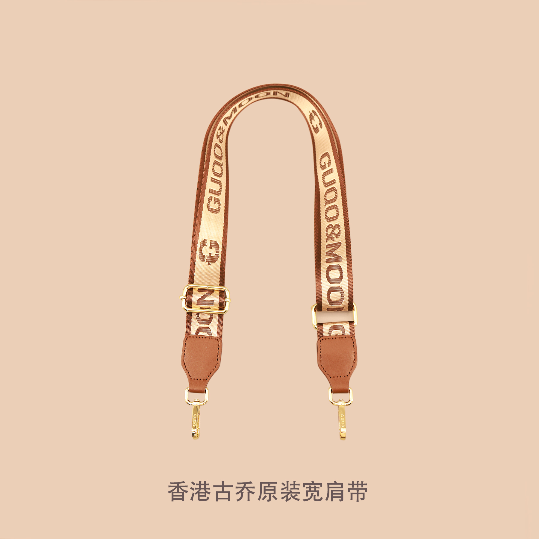 香港古乔品牌可调节升级版白色宽肩带新系列织布肩带配件