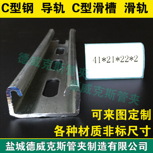 41*21*2长沙地铁用C型钢导轨 机械设备用金属管卡C型钢卡槽