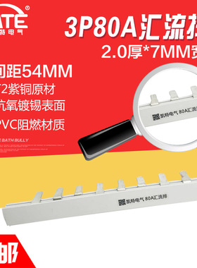 3P80A汇流排 紫铜2.0*7 三相DZ47空开连接铜排 C45接线排KT003