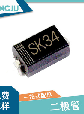 贴片肖特基二极管SK34 DO-214AC 贴片1N5822 SMA封装 全新现货