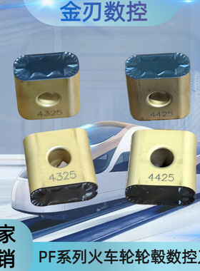 修火车轮毂踏面LNUX191940-PF 4325/4425数控火车轮刀片