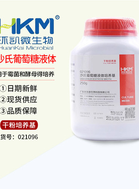 沙氏葡萄糖液体培养基BR250g干粉021096白色念珠菌(15版药典)环凯