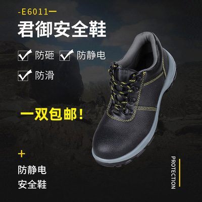 君御 E6011防砸防静电安全鞋钢包头保护足趾防滑耐磨耐油防静电
