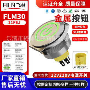 飞林30mm防水储能金属按钮自锁复位按钮开关