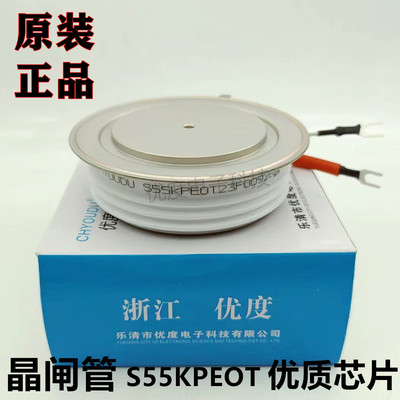 【CHYOUDU】普通晶闸管可控硅 S55KPEOT S55KPE S55KP KP1200A
