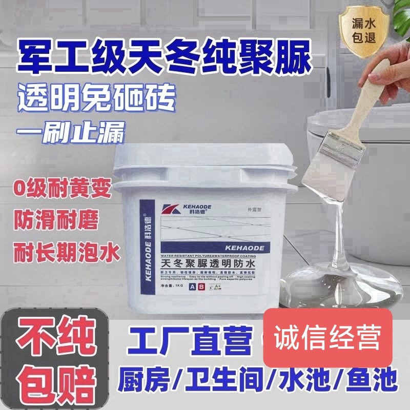 天冬纯聚脲防水外墙透明防水胶卫生间补漏水浴室阳台免砸砖窗台,基础建材,防水涂料,淘宝优惠券,粉丝福利购,淘宝优惠卷