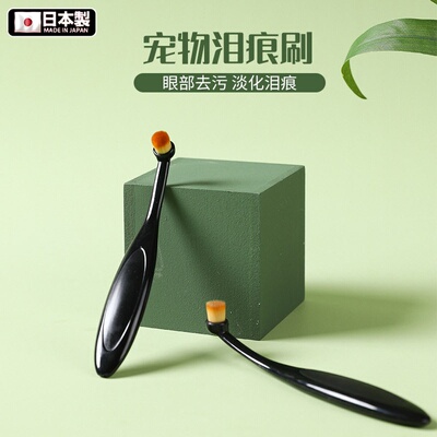 宠物泪痕刷眼部清洁粉刷眼屎刷化妆刷猫狗通用改善泪痕外用美容刷