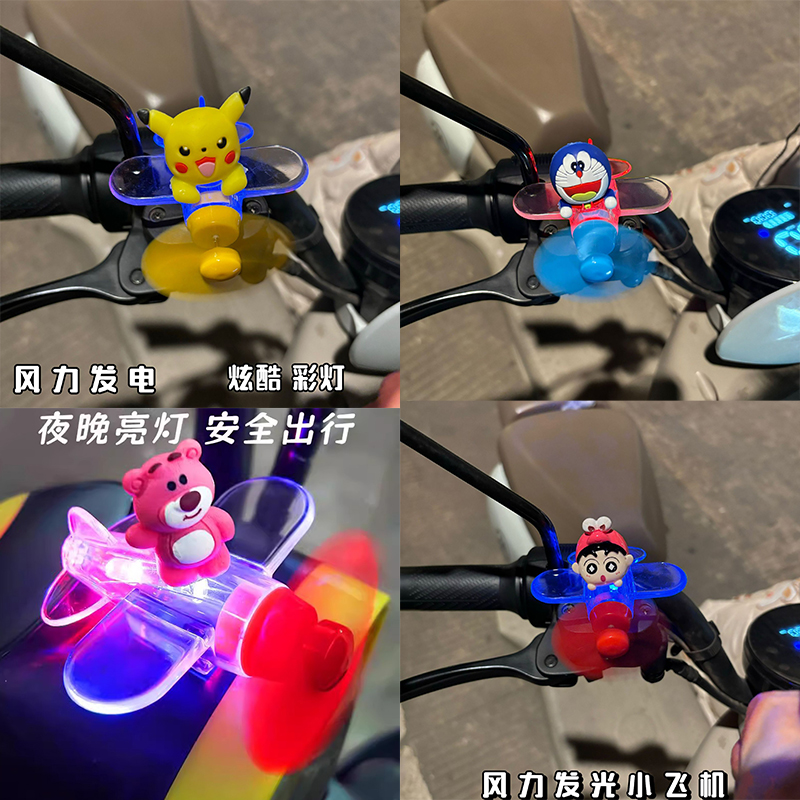 电动车发光小飞机装饰亮光彩灯风力发电LED灯摩托车氛围灯车载