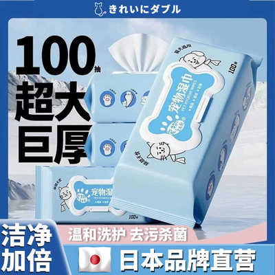宠物湿巾日本专研杀菌清洁护理