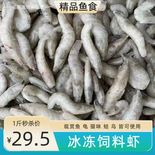 冷冻河虾增色冻虾仁喂鱼小泥鳅段