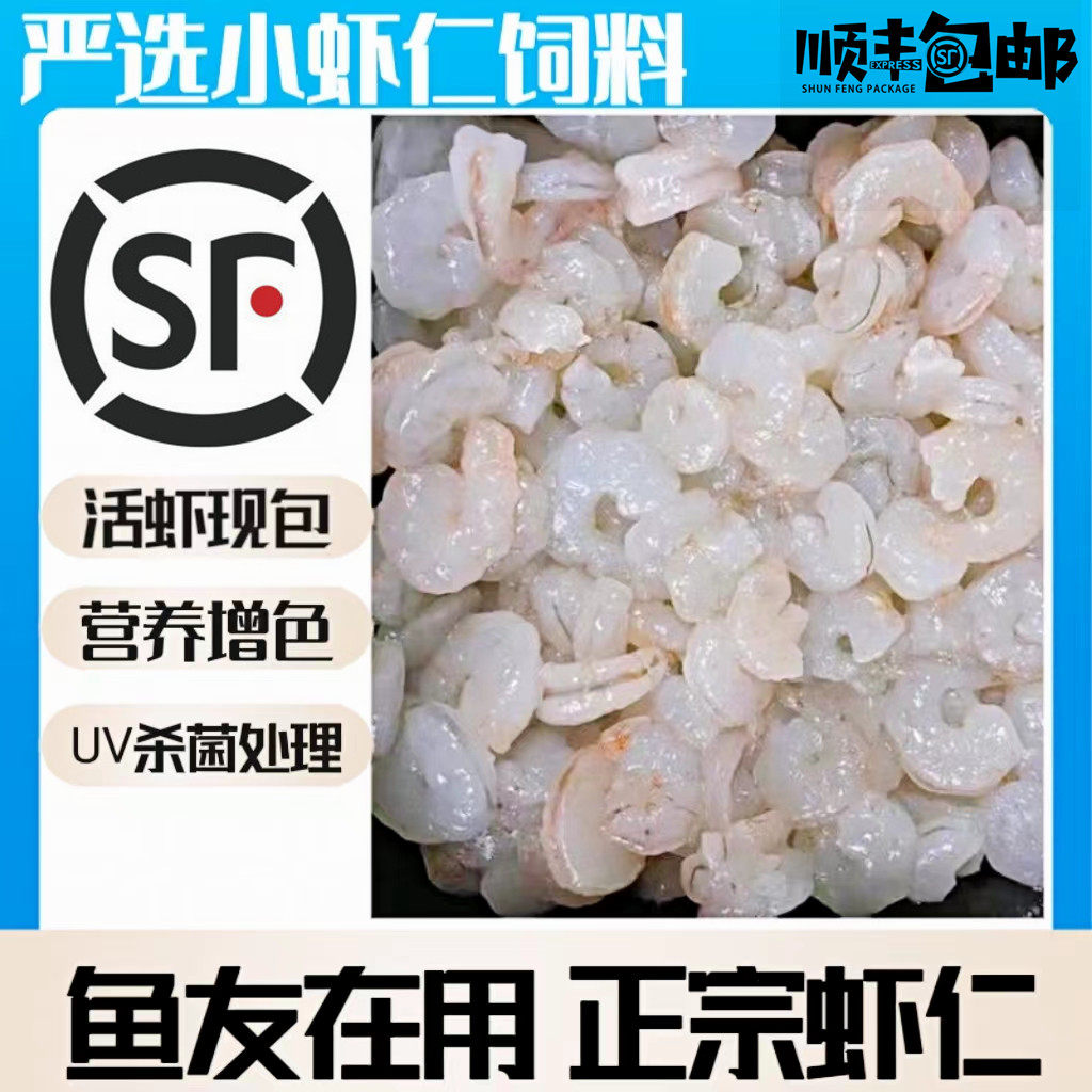冷冻虾仁增色鱼食龙鱼喂鱼麦穗鱼虾段对虾冰冻河虾冻泥鳅段鱼饲料