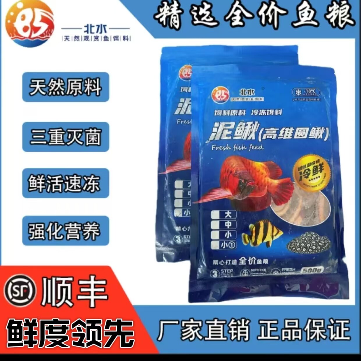 北水冷冻泥鳅段河虾喂鱼冻虾仁林蛙鱼食乌龟龙鱼饲料增色冻虾