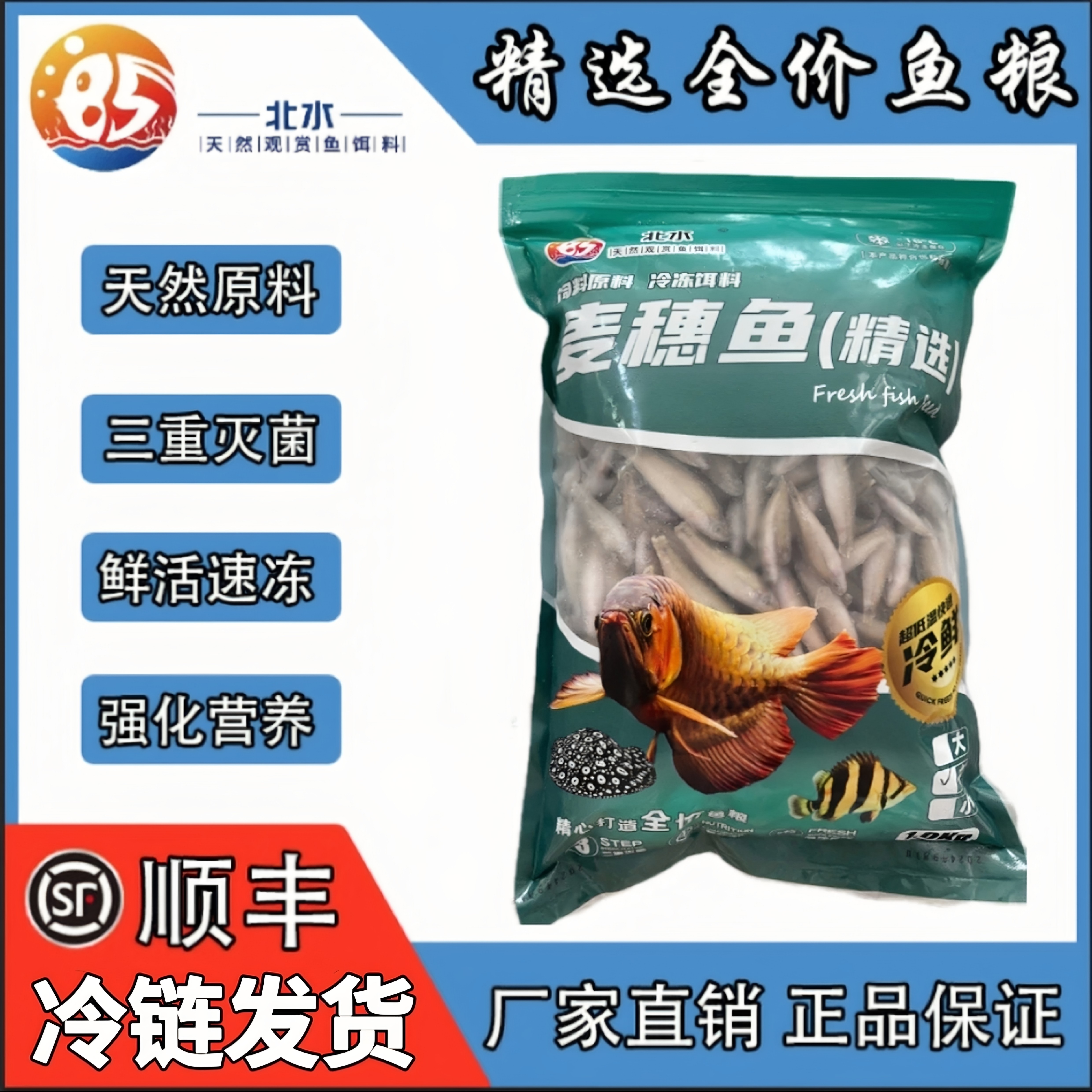 麦穗鱼冷冻山根鱼河虾增色河虾