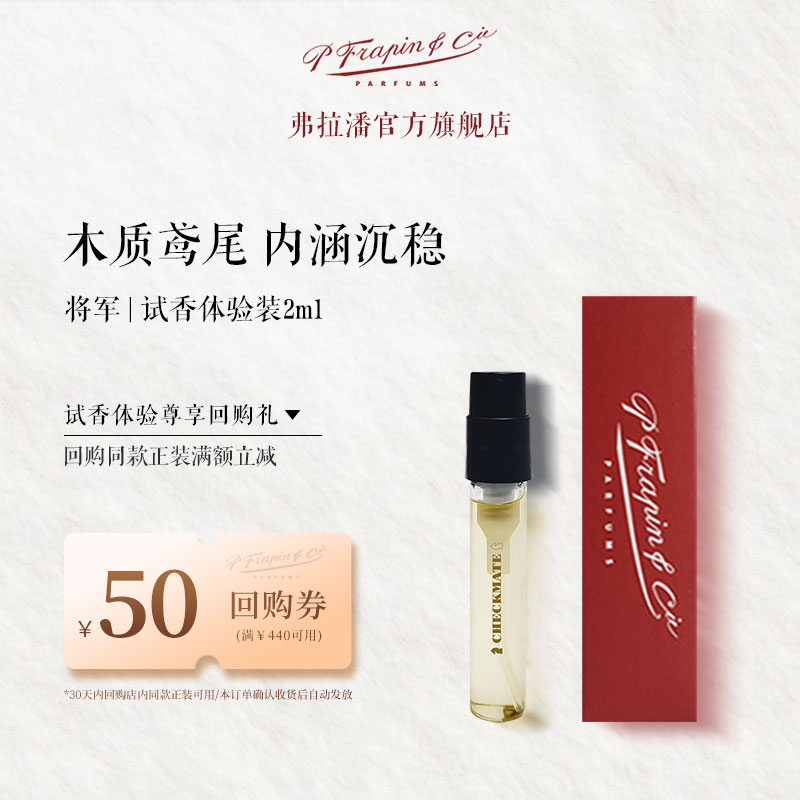 FRAPIN弗拉潘香水小样试用装2ml