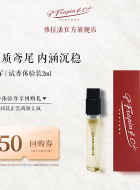 FRAPIN弗拉潘将军CHECKMATE香水试用装2ml试香小样