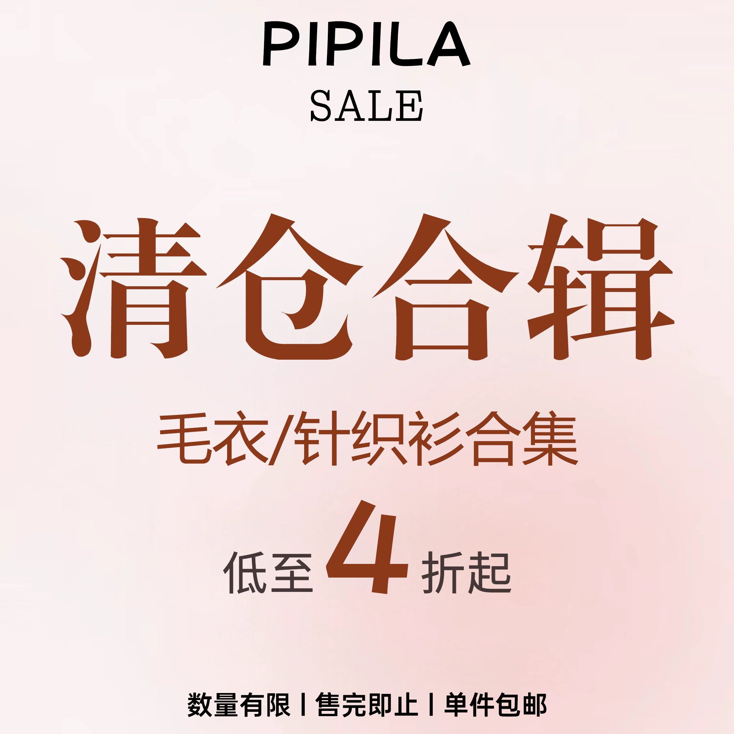 【毛衣针织衫合集1】清仓