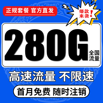 移动流量卡纯流量上网卡无线流量卡手机电话卡4g5g大王卡全国通用