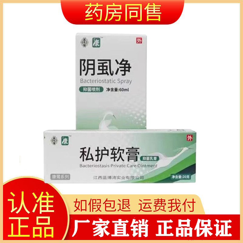 正品苗先锋阴虱净抑菌喷剂