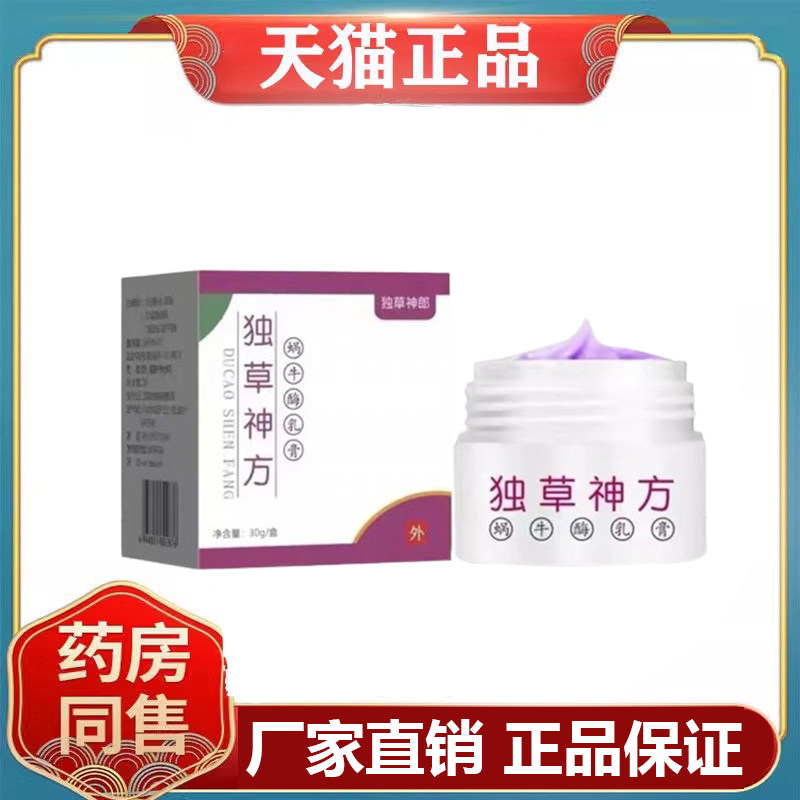独草神郎蜗牛酶乳膏皮肤外用乳膏30g/盒