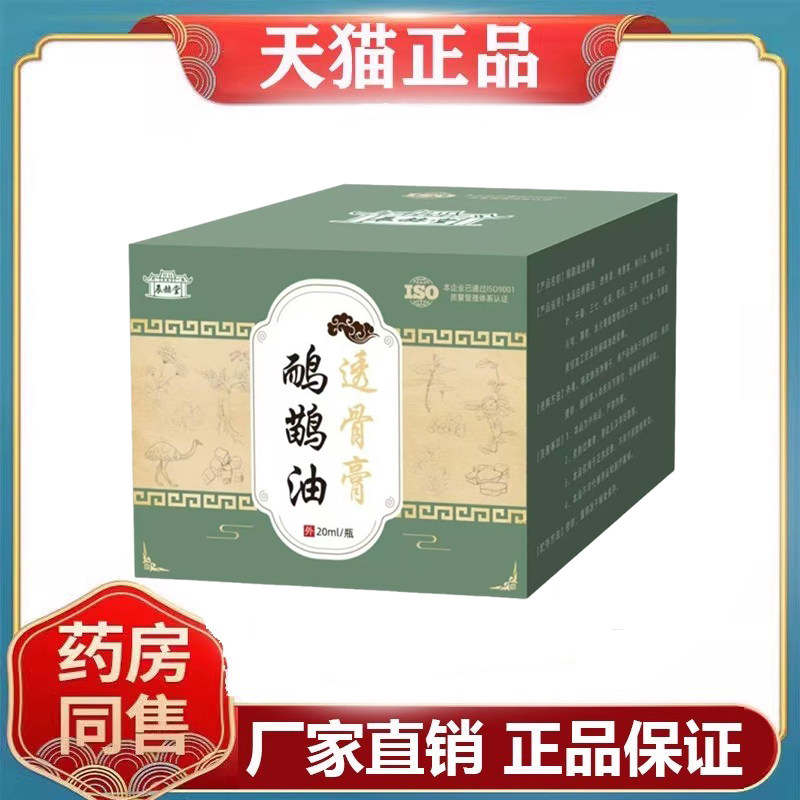 辰赫堂鸸鹋油导光凝胶20ml/盒